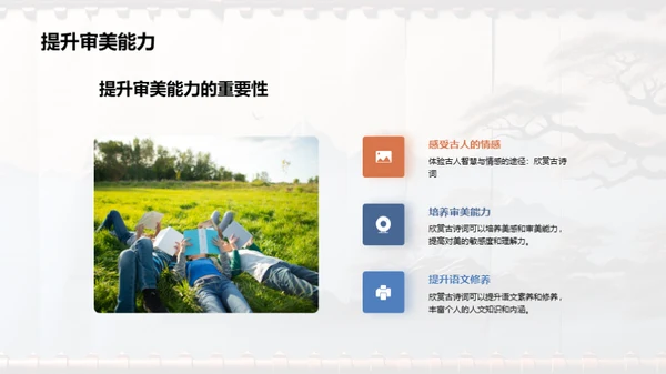 古诗词的魅力解读