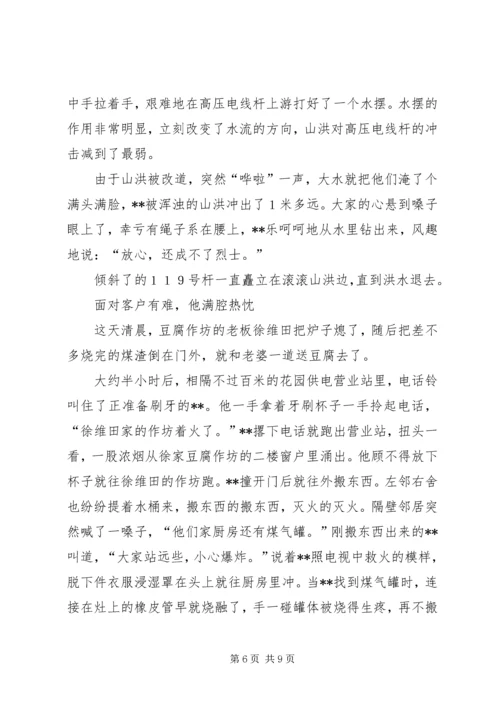 供电公司供电营业站农电工个人先进事迹材料_1.docx