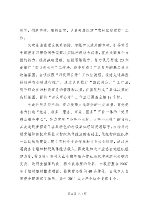 营盘镇四项措施推进基层党组织建设取得明显成效1.docx
