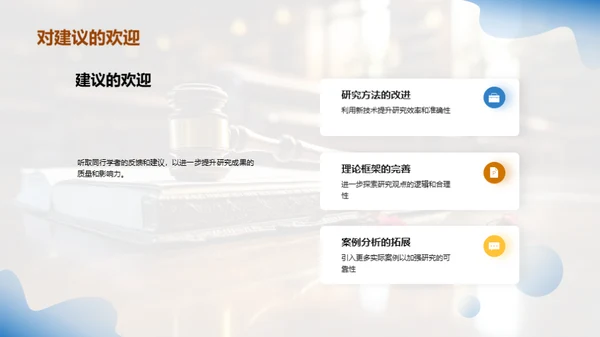 法学研究探索