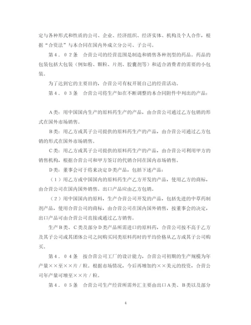 2023年设立中外合资经营企业合同（医药２）.docx