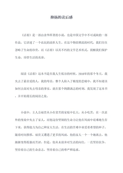 抑扬的读后感