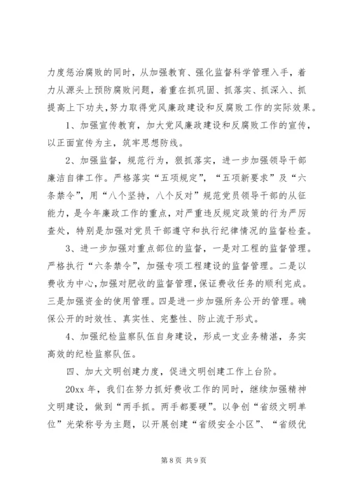 收费站工作计划.docx