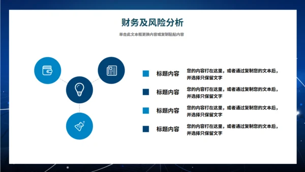 互联网项目汇报通用PPT模板