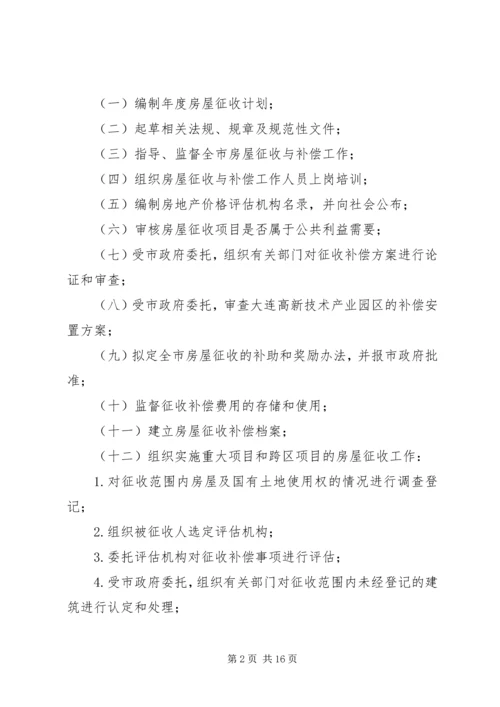 关于XX市国有土地上房屋征收与补偿的实施意见,20XX年0908实施 (3).docx