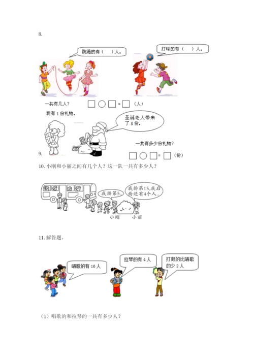 小学一年级数学应用题大全（全国通用）.docx