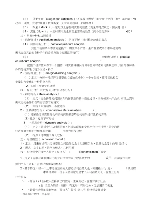 微观经济学复习笔记绝对完全