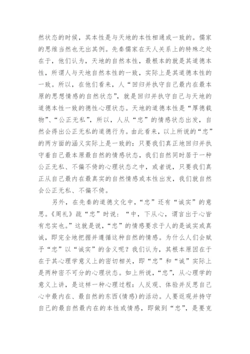 孔子道德哲学的内在理路论文.docx