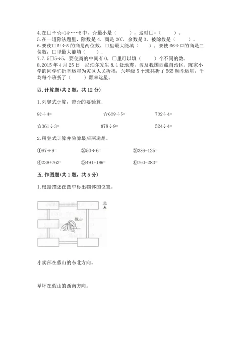 人教版三年级下册数学期中测试卷精品附答案.docx