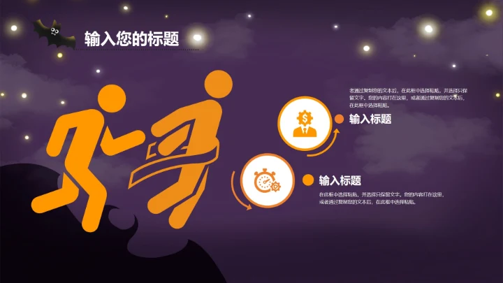 紫色万圣节PPT模板