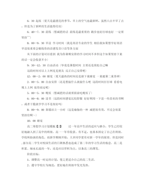 精编之高二寒假学习计划模板.docx