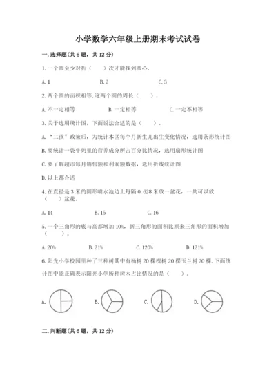 小学数学六年级上册期末考试试卷及参考答案（基础题）.docx
