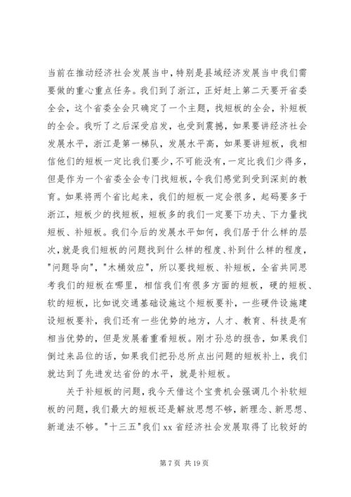 县域经济工作会议讲话稿.docx