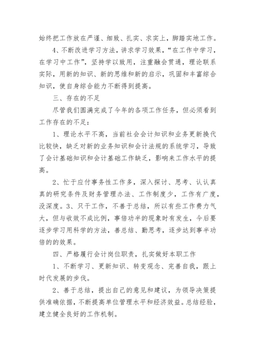财务年终个人工作总结报告.docx