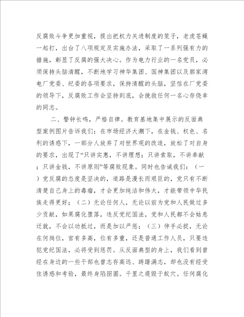 违法犯罪警示教育心得体会三篇