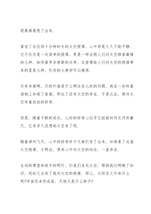 观看天宫课堂第二课心得体会【五篇】.docx