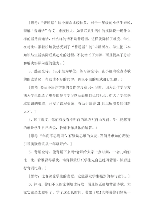 推进小学讲普通话教学教案.docx