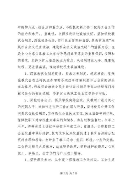 希望小学20XX年工会工作计划.docx