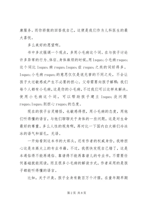 读《西尔斯健康育儿百科》心得感悟.docx