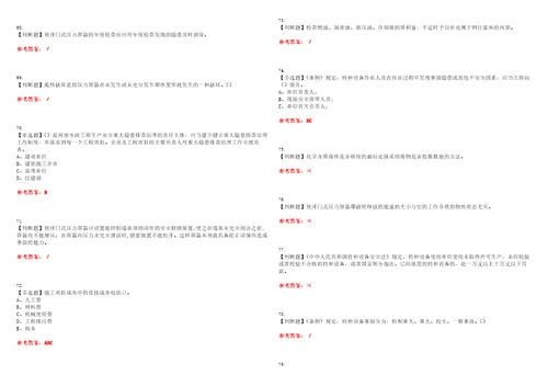 2023年R1快开门式压力容器考试题库易错、难点精编F参考答案试卷号：26