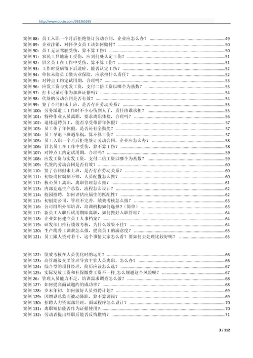 HR实例解决方案.docx