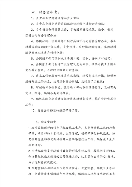 项目经理管理制度项目经理部管理制度汇编