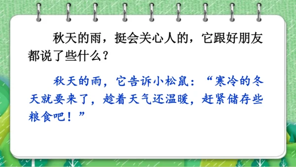 【同步课件】  6.秋天的雨   课件（2课时）