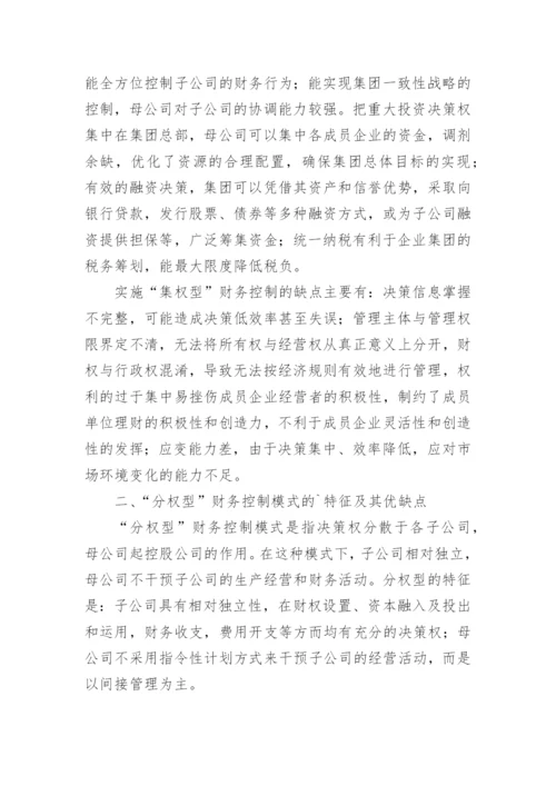 中国经济发展模式论文.docx