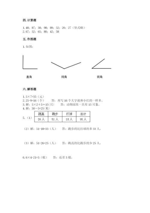 小学数学试卷二年级上册期中测试卷精品（实用）.docx
