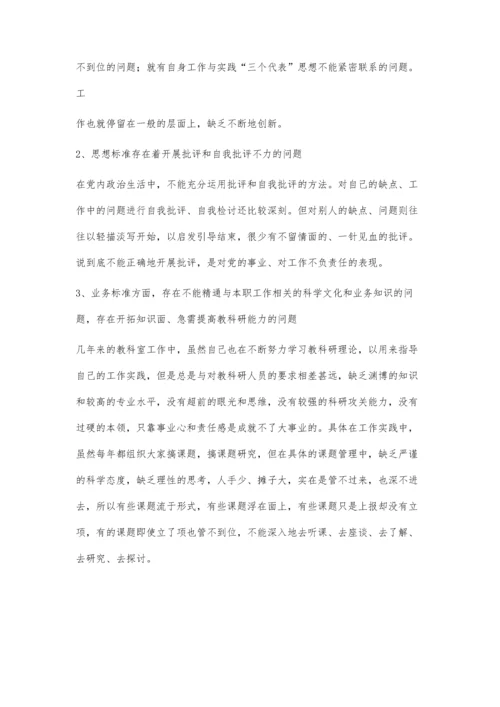 党性分析评议1400字.docx