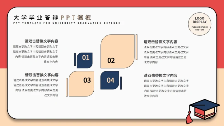 红色插画风毕业答辩PPT模板