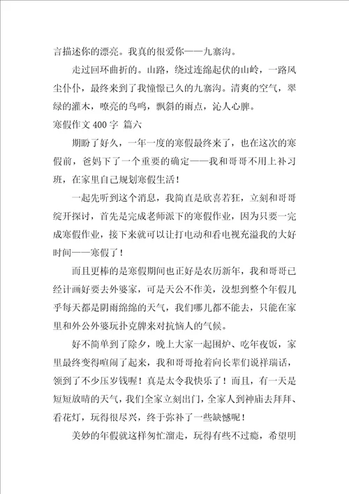 寒假作文300字精彩7篇