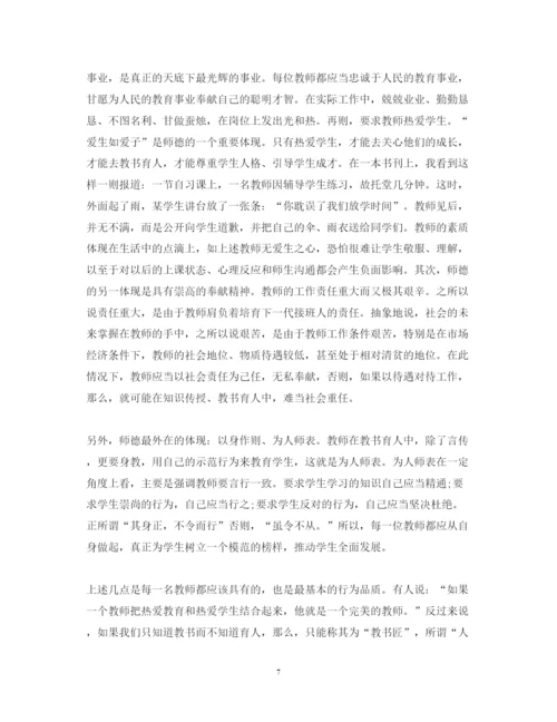 精编学习师德培训心得体会范文【优秀】.docx