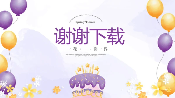 紫色生日快乐电子相册动态PPT模板
