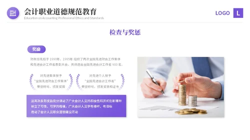 紫色渐变商务风会计职业道德财务基础知识培训PPT课件
