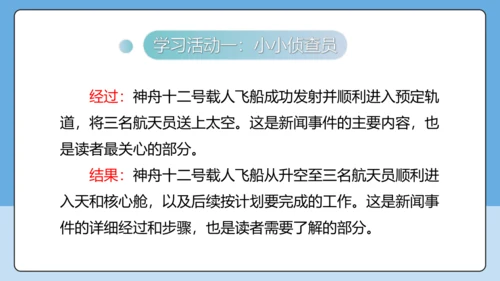 2 中国人首次进入自己的空间站 课件-【课堂无忧】新课标同步核心素养课堂