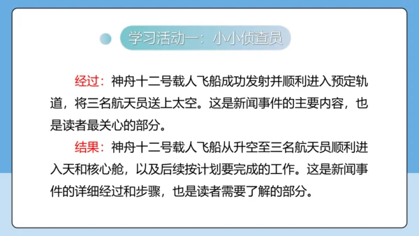 2 中国人首次进入自己的空间站 课件-【课堂无忧】新课标同步核心素养课堂