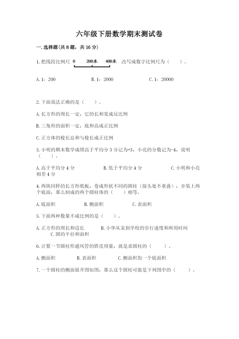 六年级下册数学期末测试卷精品（网校专用）.docx