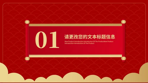 红色中国风横幅元旦新年节日PPT模板