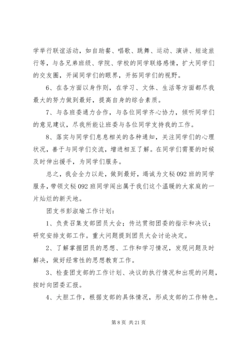 第一篇：XX年班委工作计划.docx