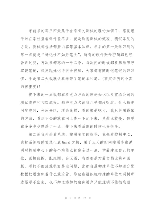 软件测试实习总结报告.docx