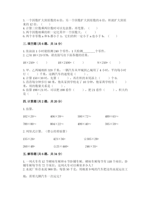 西师大版四年级上册数学第四单元 三位数乘两位数的乘法 测试卷加下载答案.docx