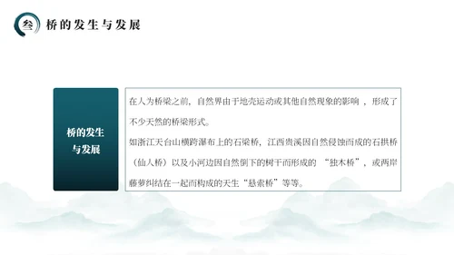 绿色简约风中国桥梁文化发展史PPT模板