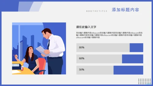 办公室财务工作汇报通用PPT模板