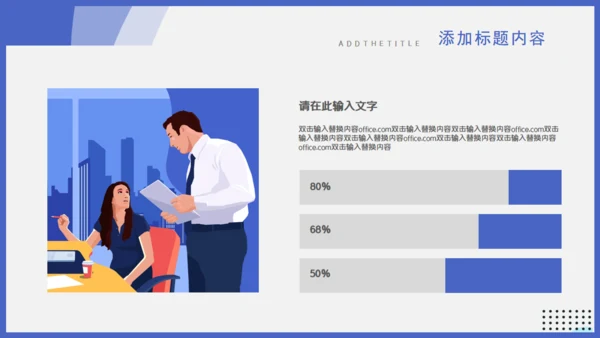 办公室财务工作汇报通用PPT模板