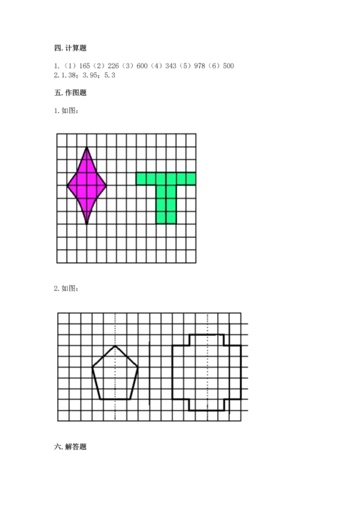 小学四年级下册数学期末测试卷含完整答案（夺冠系列）.docx