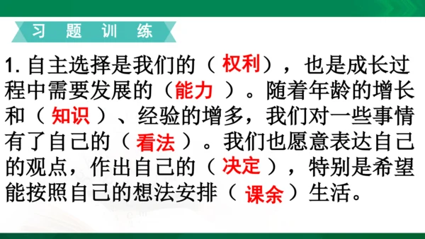 统编版道德与法治5年级上册第1单元面对成长中的新问题复习课件