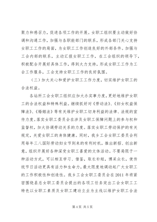 乡镇工会女职工委员会工作总结范文.docx