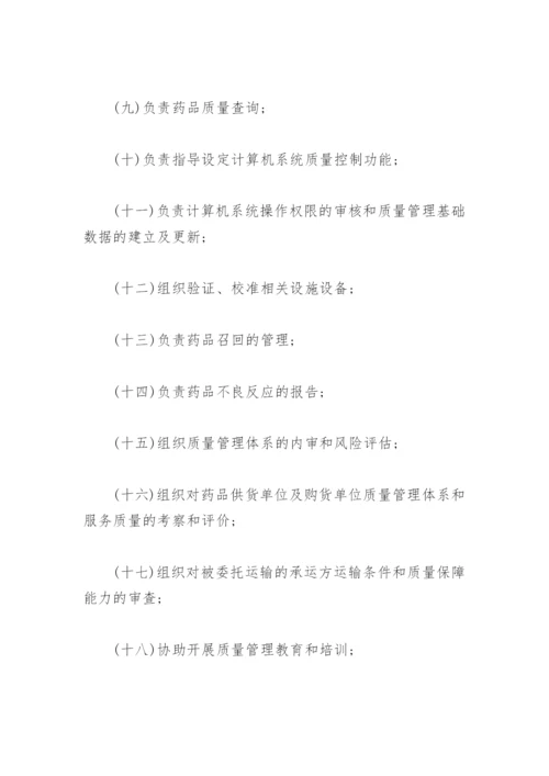 药品经营质量管理规范.docx