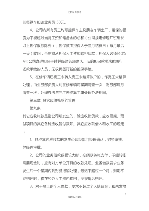 财务管理制度实施细则.docx